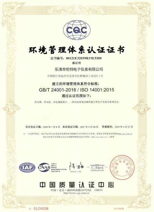 ISO14001-2015環境管理體系認證證書